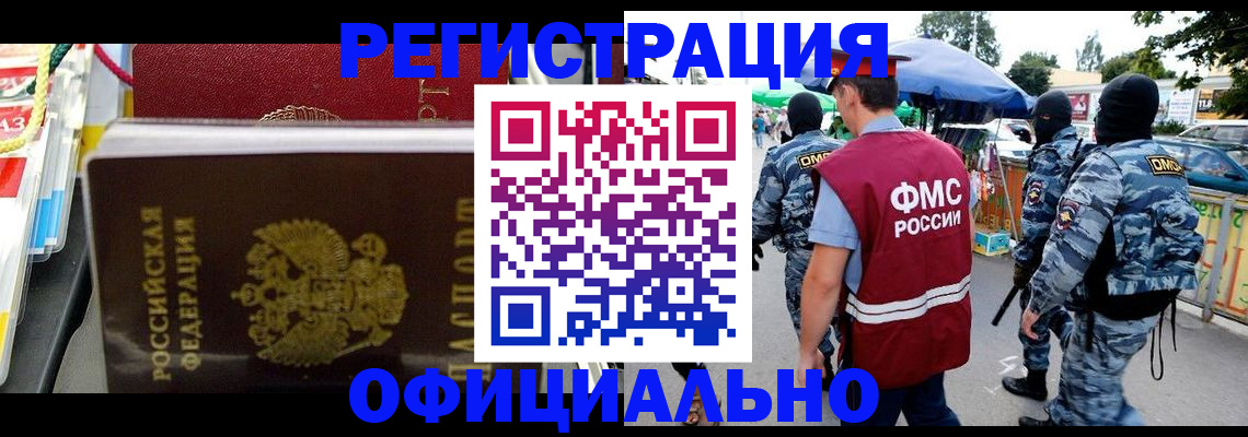 прописка регистрация в Поронайске